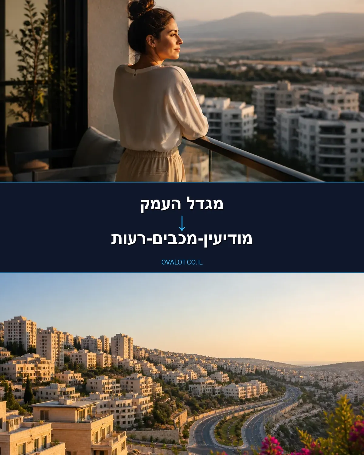 הובלות עם מעלית ממגדל העמק למודיעין-מכבים-רעות