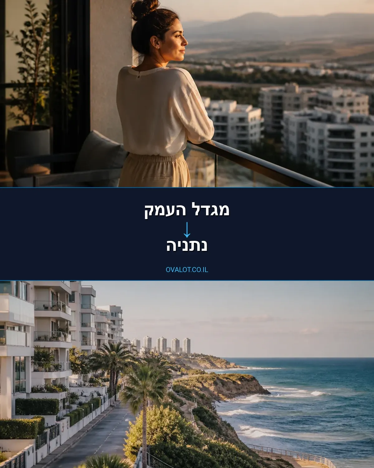 הובלות דירה ממגדל העמק לנתניה