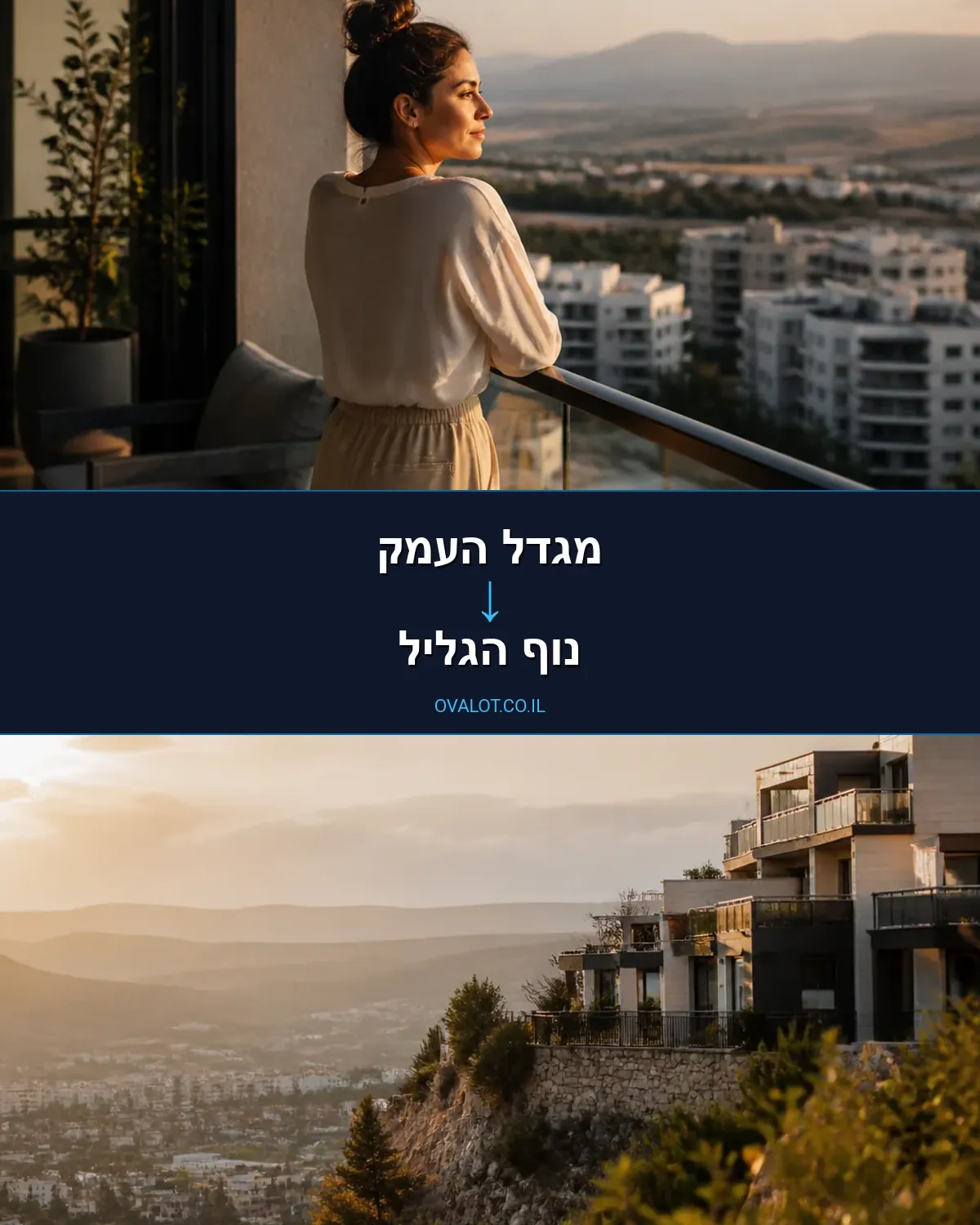 הובלות דירה ממגדל העמק לנוף הגליל