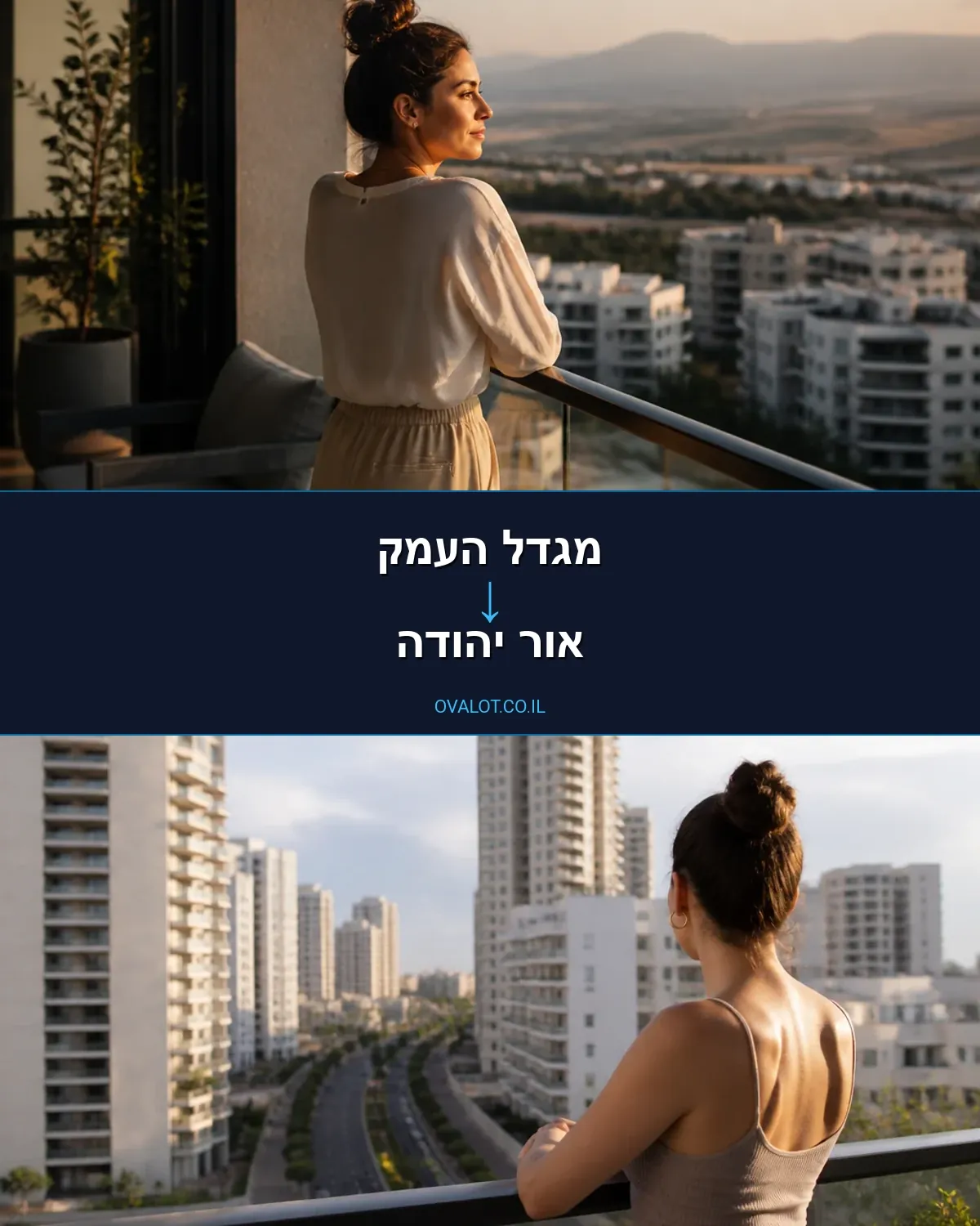 הובלות דירה ממגדל העמק לאור יהודה