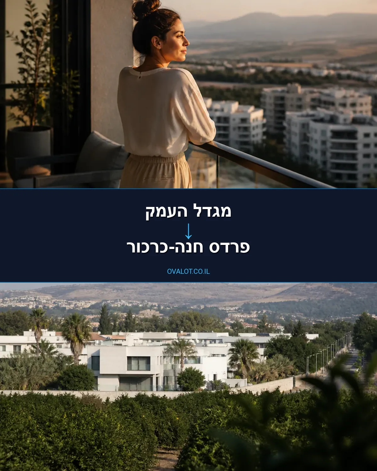 הובלות דירה ממגדל העמק לפרדס חנה-כרכור