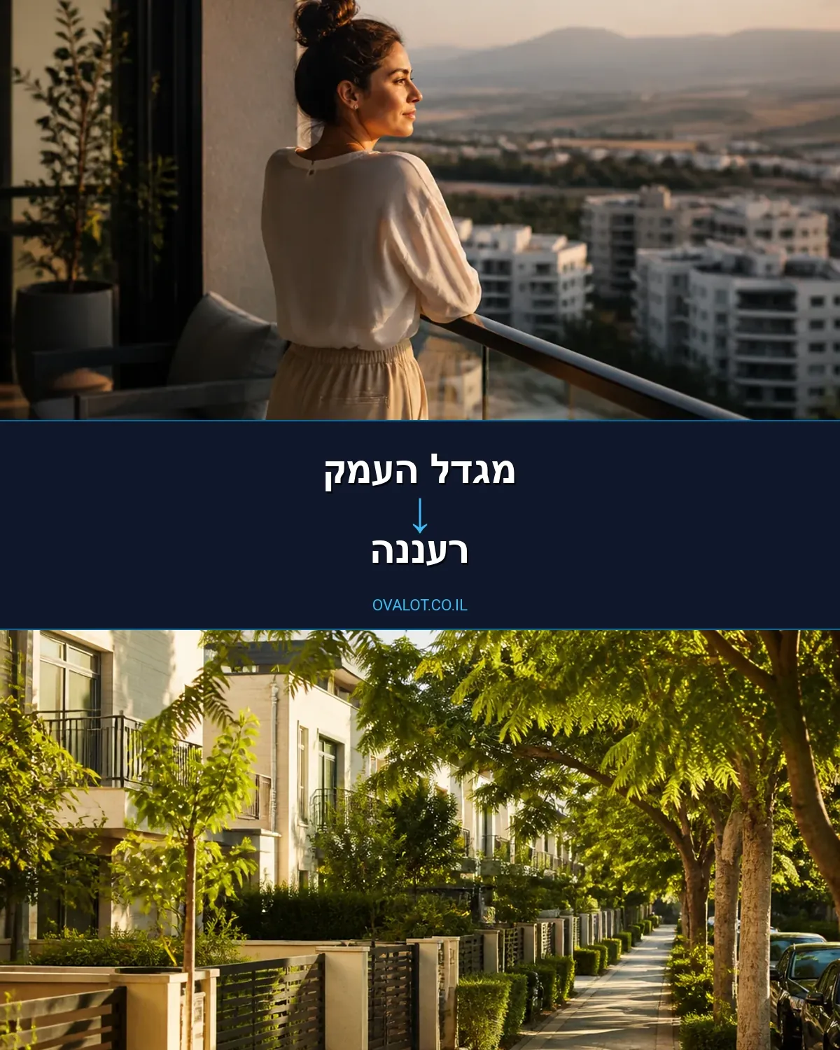הובלות דירה ממגדל העמק לרעננה