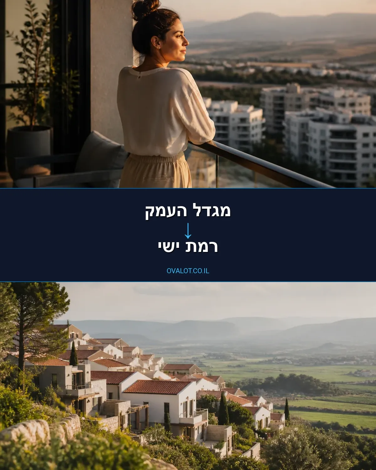 הובלות בתים פרטיים ממגדל העמק לרמת ישי