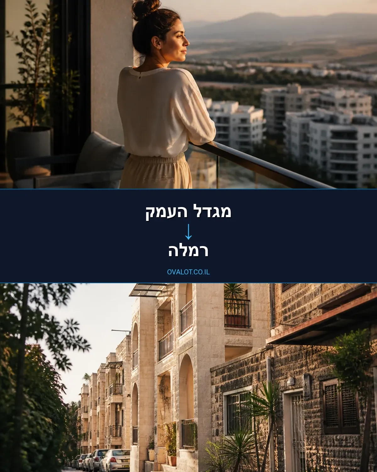 הובלות עם מעלית ממגדל העמק לרמלה
