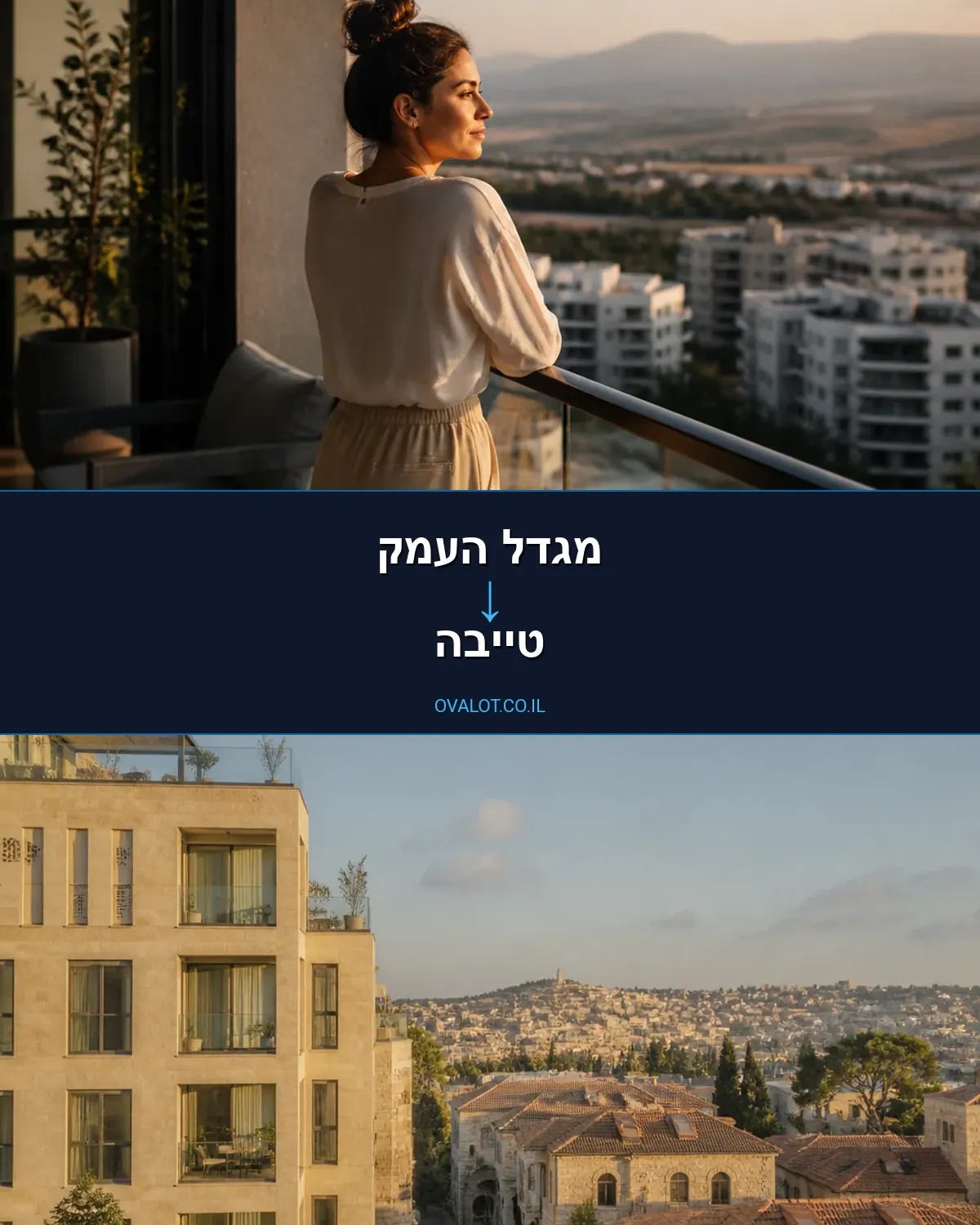 הובלות דירה ממגדל העמק לטייבה