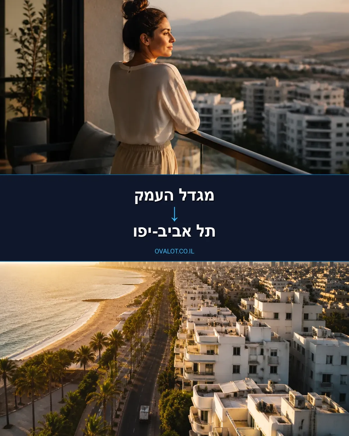 הובלות עם מעלית ממגדל העמק לתל אביב-יפו
