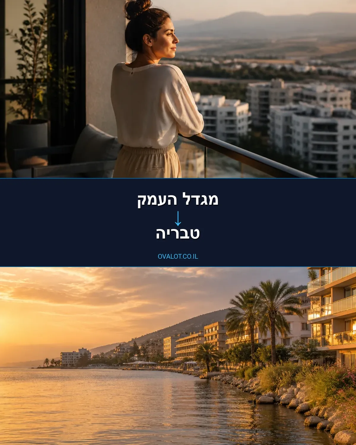 הובלות בתים פרטיים ממגדל העמק לטבריה