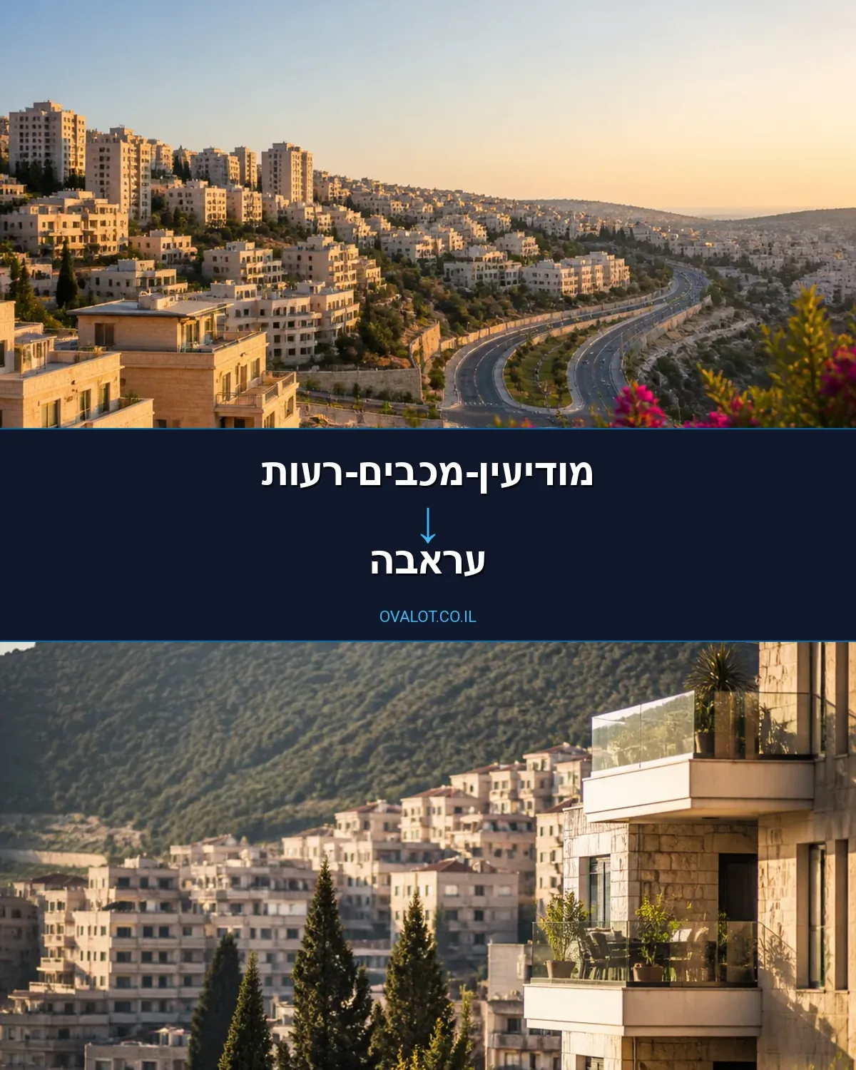 הובלות בתים פרטיים ממודיעין-מכבים-רעות לעראבה