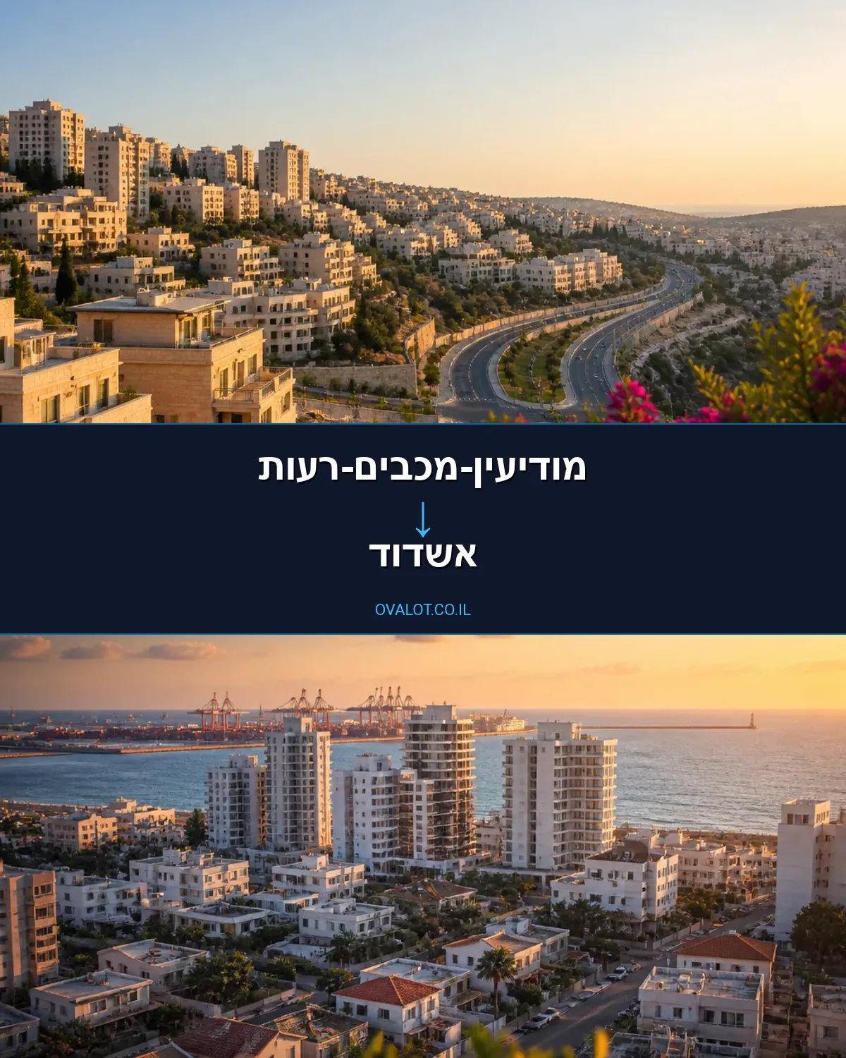 הובלות עם מנוף ממודיעין-מכבים-רעות לאשדוד