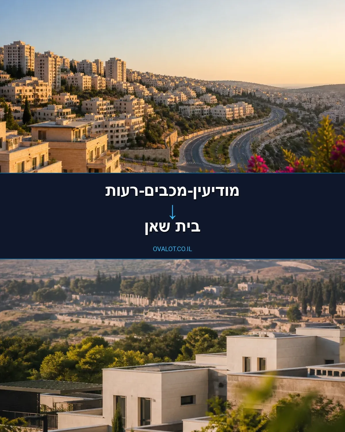 הובלת מטענים חורגים ממודיעין-מכבים-רעות לבית שאן