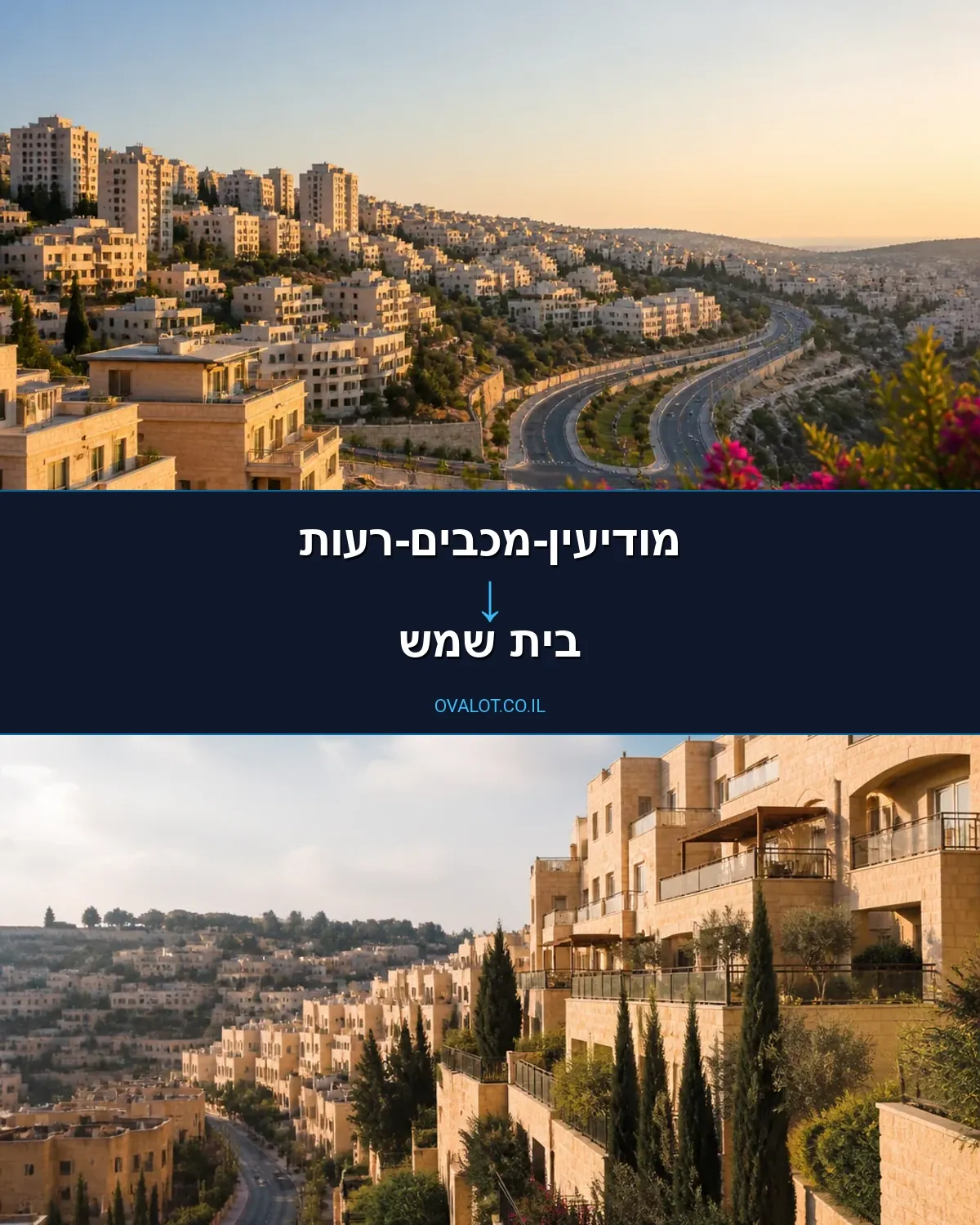 הובלות עם מנוף ממודיעין-מכבים-רעות לבית שמש