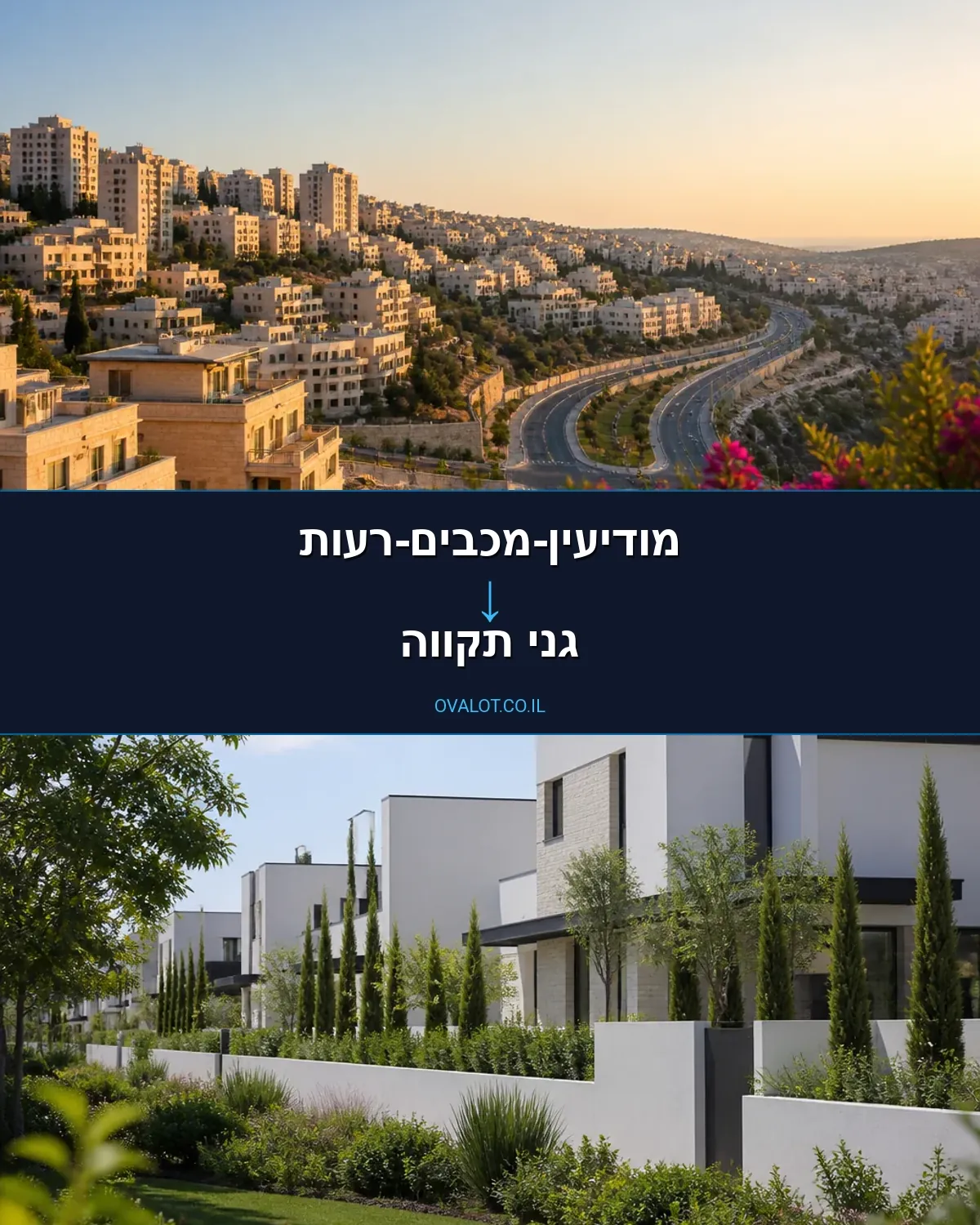 הובלות דירה ממודיעין-מכבים-רעות לגני תקווה