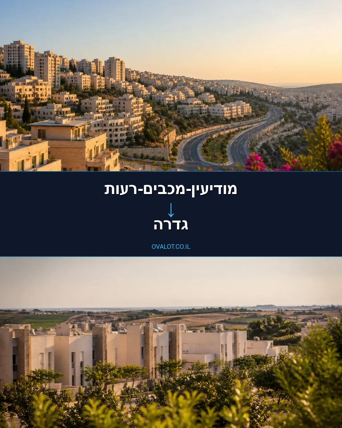 הובלה בקירור ממודיעין-מכבים-רעות לגדרה