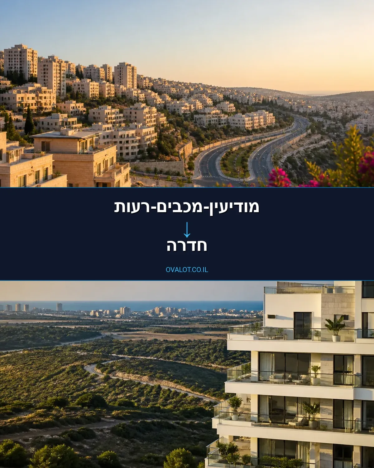 הובלות עם מנוף ממודיעין-מכבים-רעות לחדרה