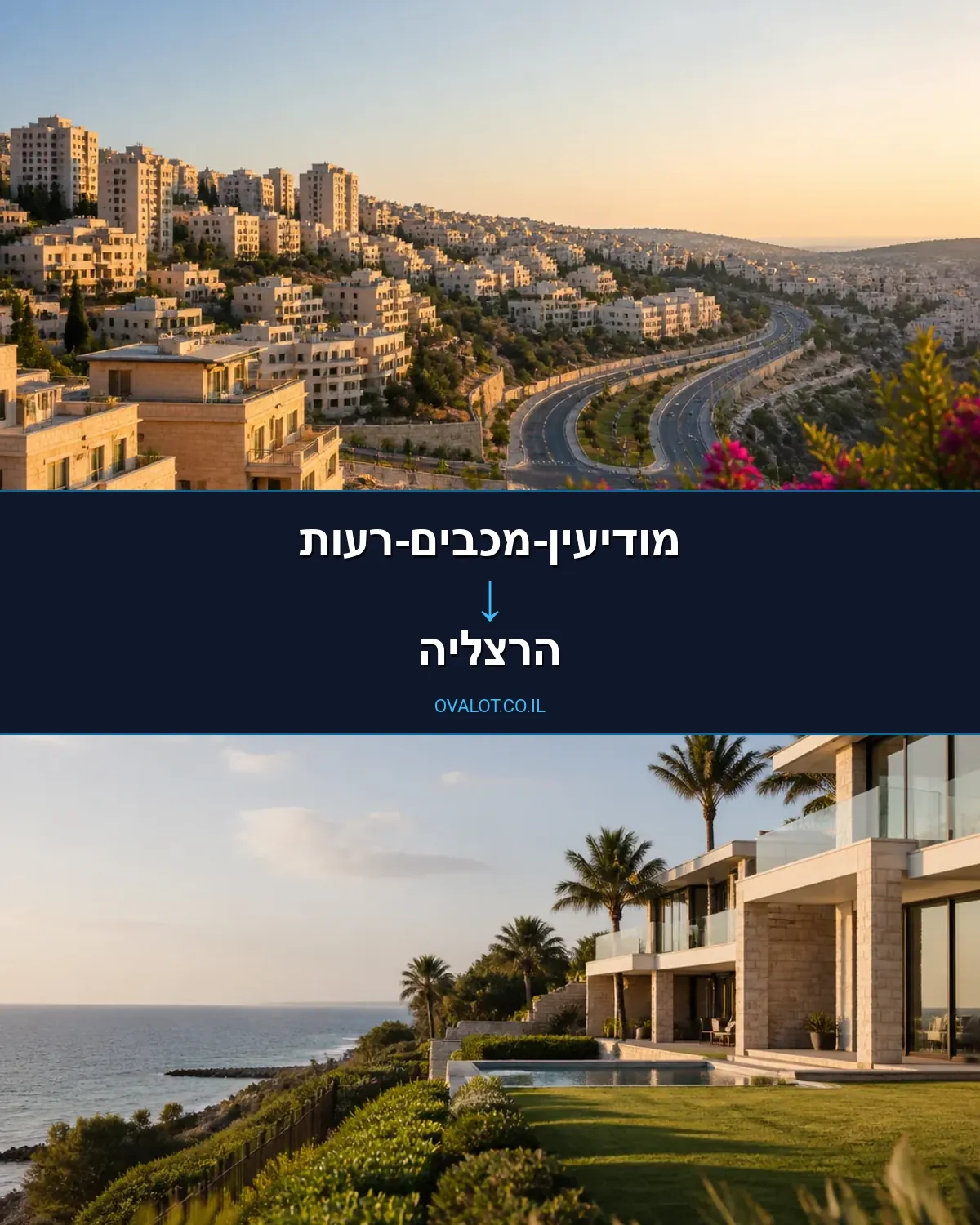 הובלות עם מנוף ממודיעין-מכבים-רעות להרצליה