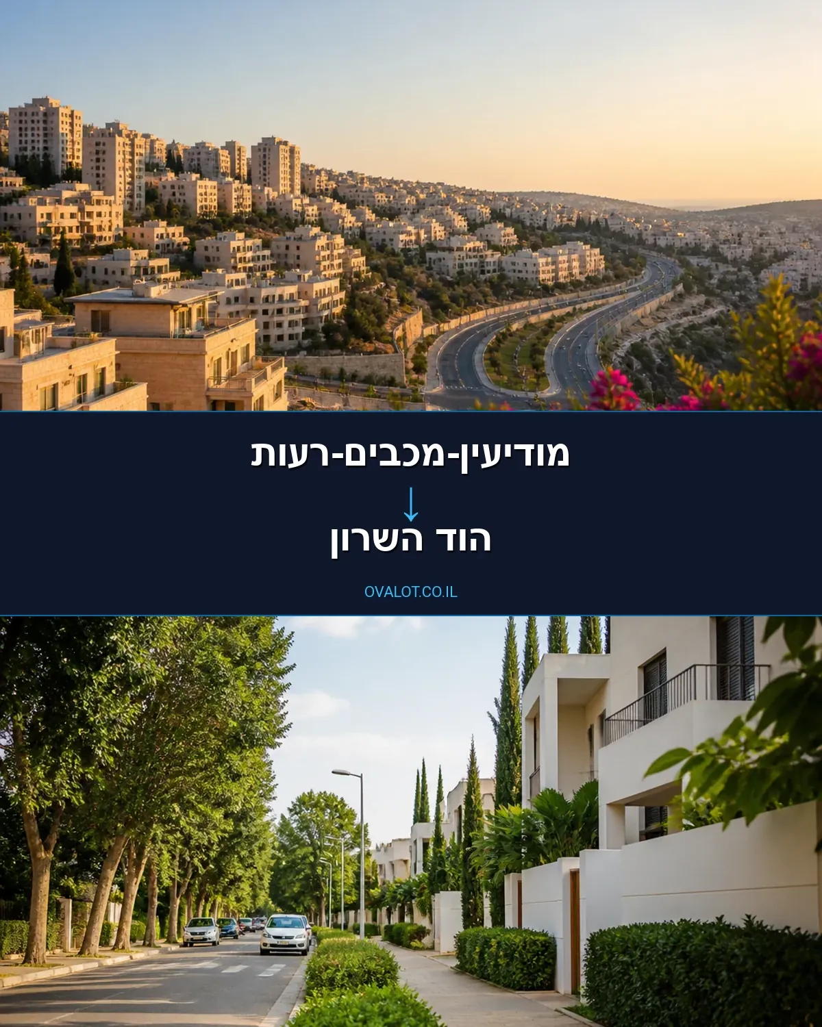 הובלת מטענים חורגים ממודיעין-מכבים-רעות להוד השרון