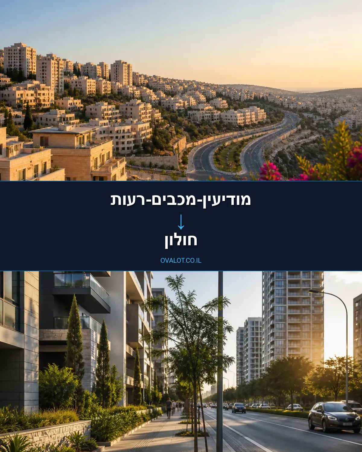 הובלות עם מנוף ממודיעין-מכבים-רעות לחולון