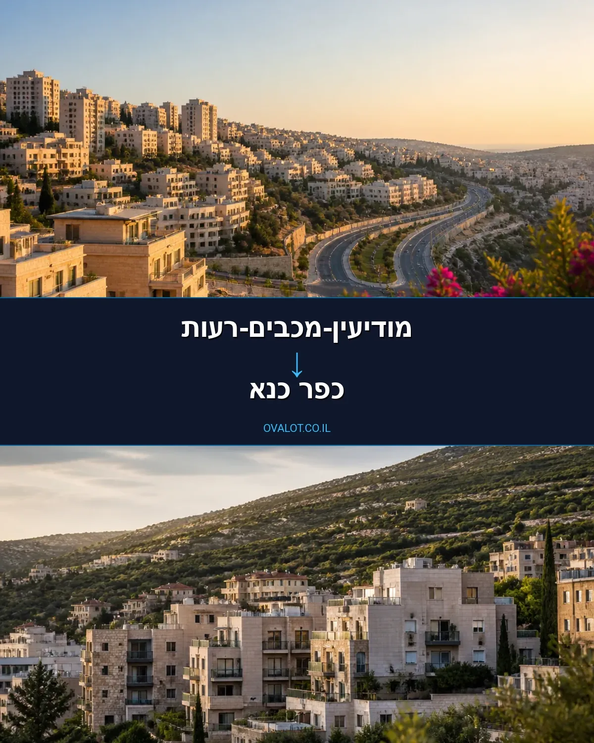 הובלות עם מנוף ממודיעין-מכבים-רעות לכפר כנא