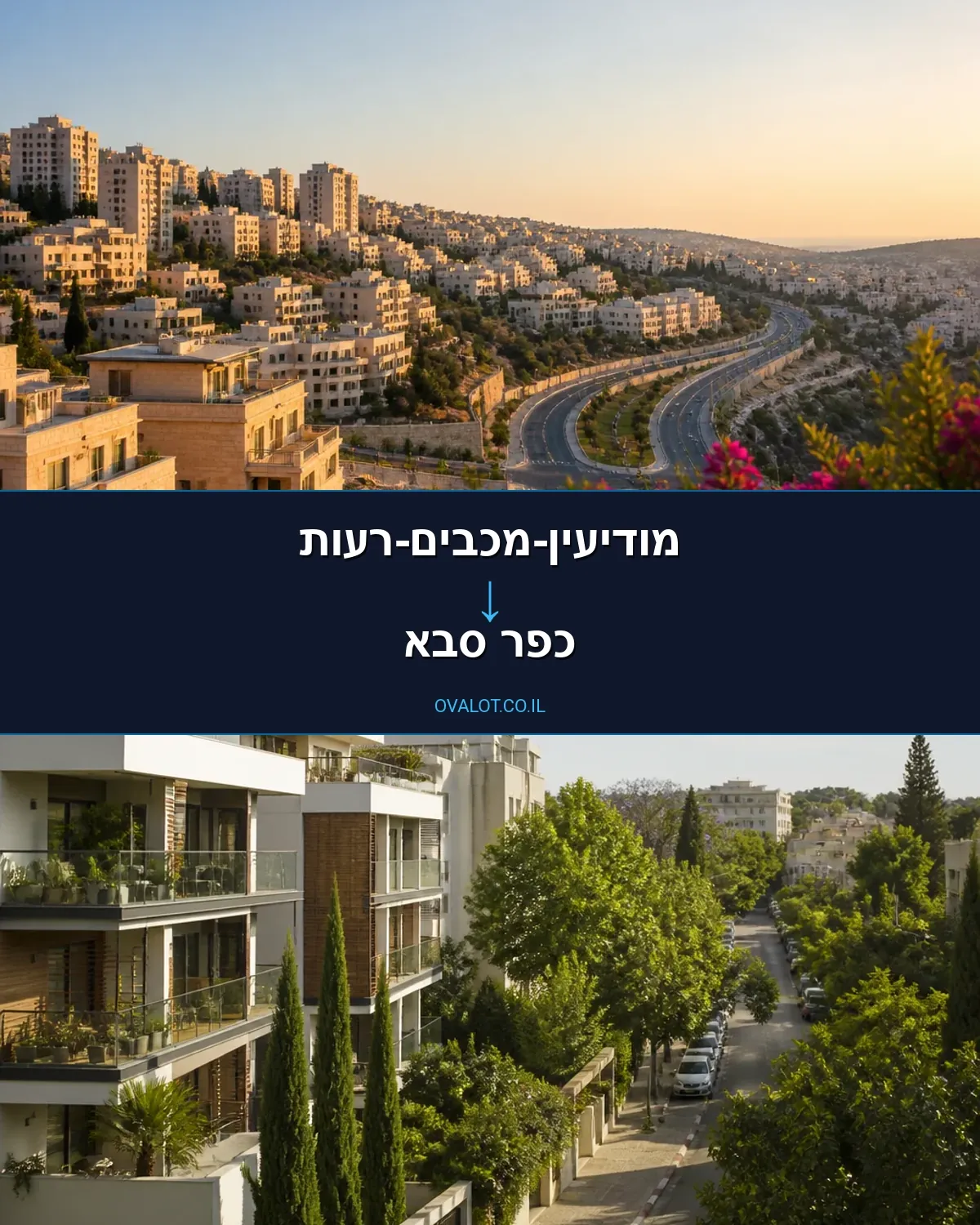 הובלת מכולות ממודיעין-מכבים-רעות לכפר סבא