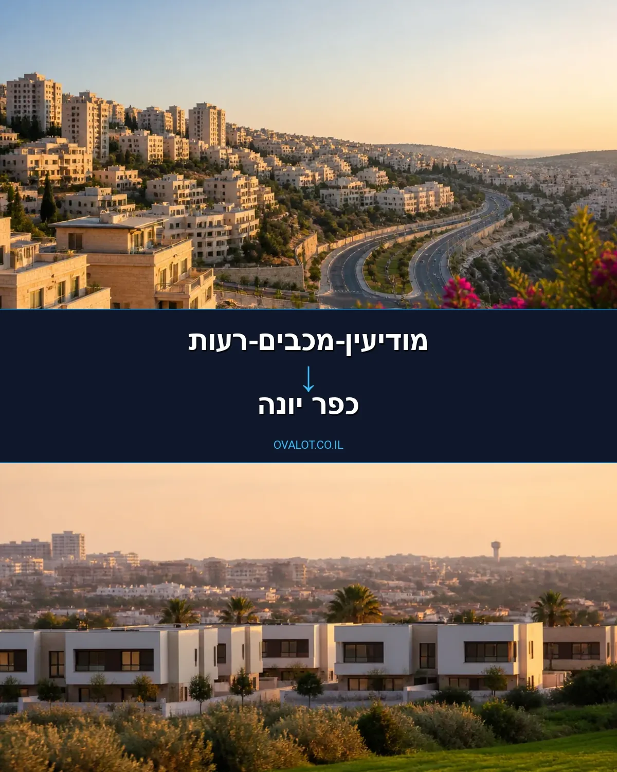 הובלות עם מנוף ממודיעין-מכבים-רעות לכפר יונה