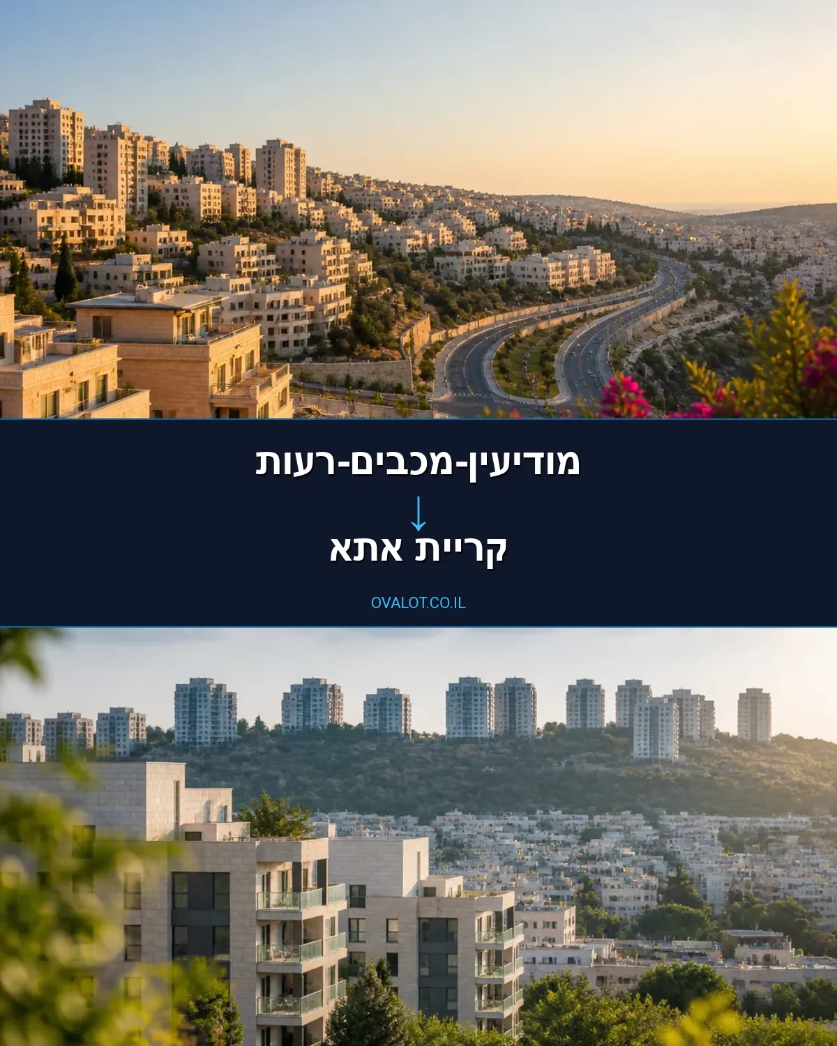 הובלת מטענים כבדים ממודיעין-מכבים-רעות לקריית אתא