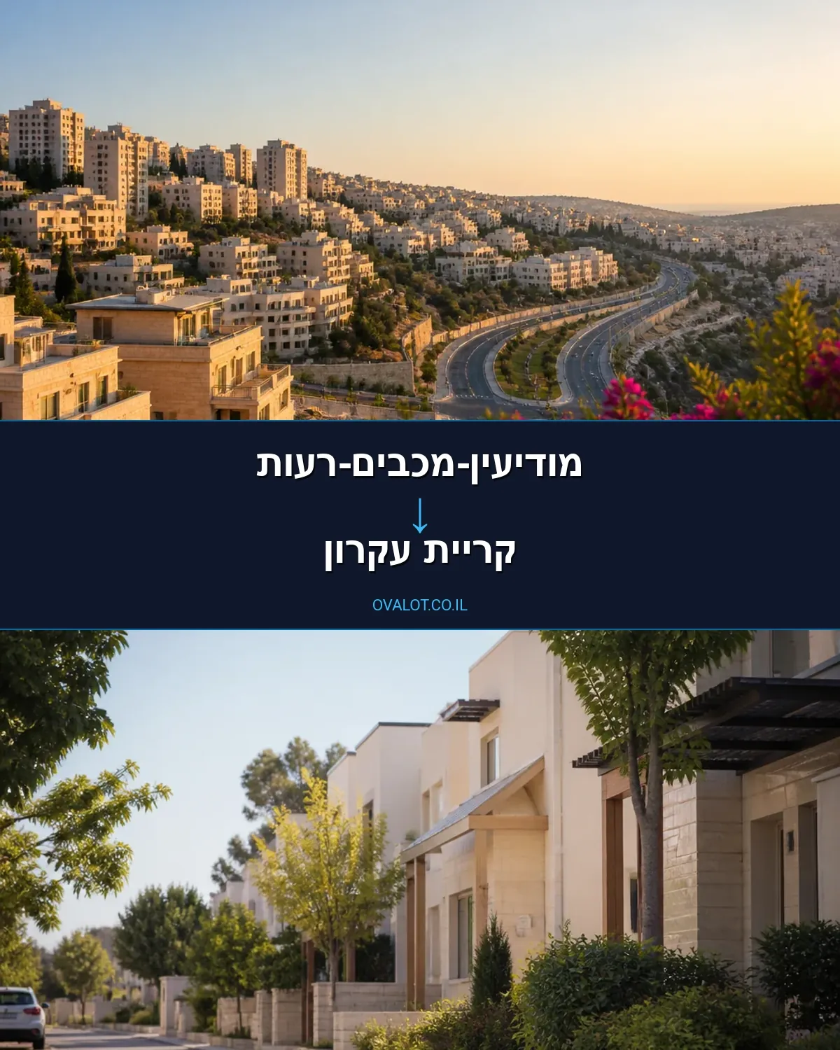 הובלות עם מעלית ממודיעין-מכבים-רעות לקריית עקרון