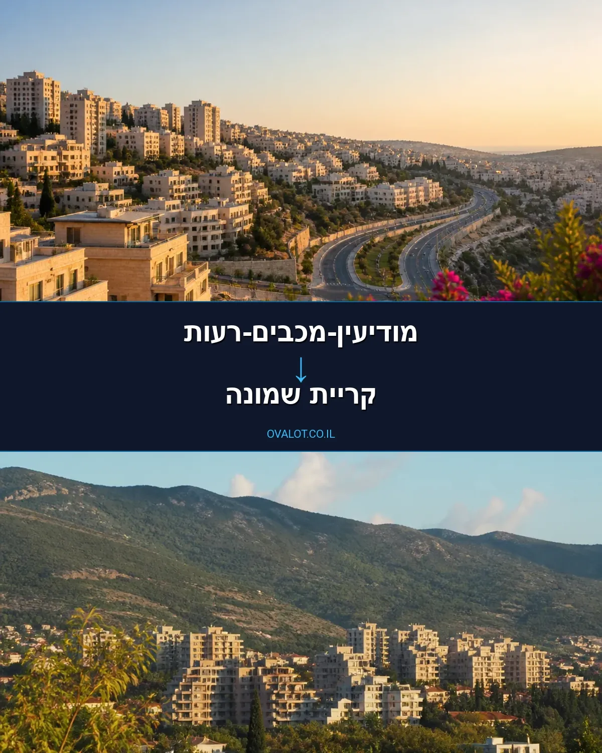 הובלות עם מעלית ממודיעין-מכבים-רעות לקריית שמונה