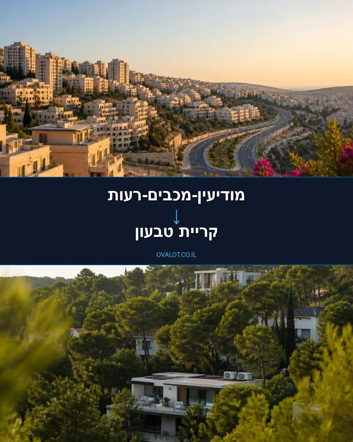 הובלות בתים פרטיים ממודיעין-מכבים-רעות לקריית טבעון