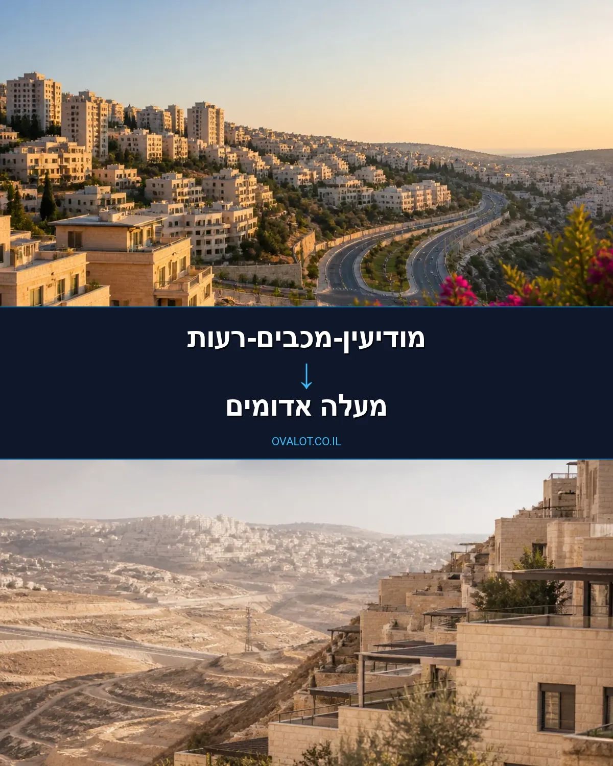 הובלות עם מעלית ממודיעין-מכבים-רעות למעלה אדומים