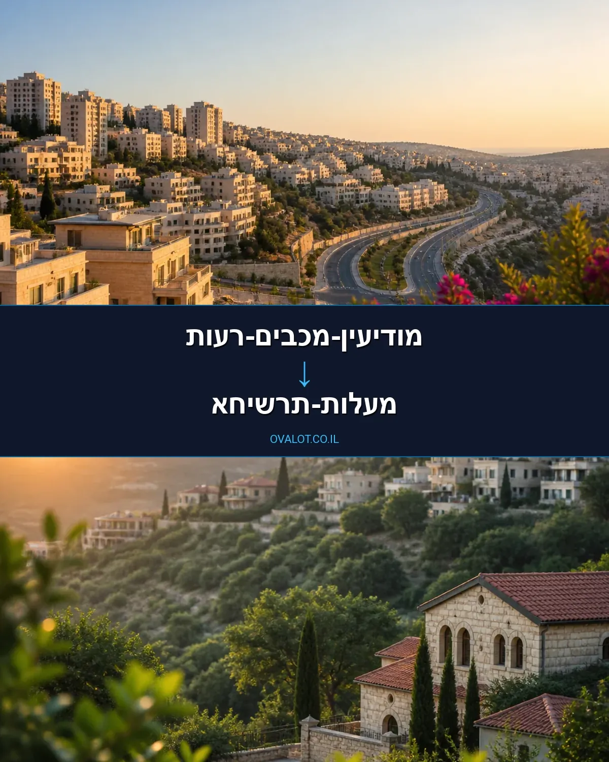הובלות דירה ממודיעין-מכבים-רעות למעלות-תרשיחא