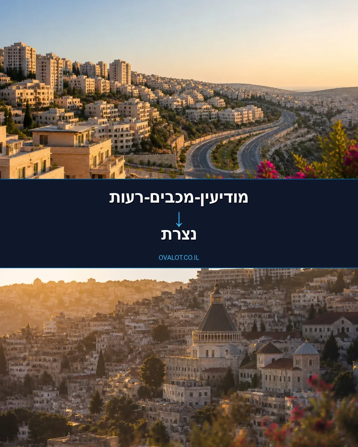 הובלות דירה ממודיעין-מכבים-רעות לנצרת