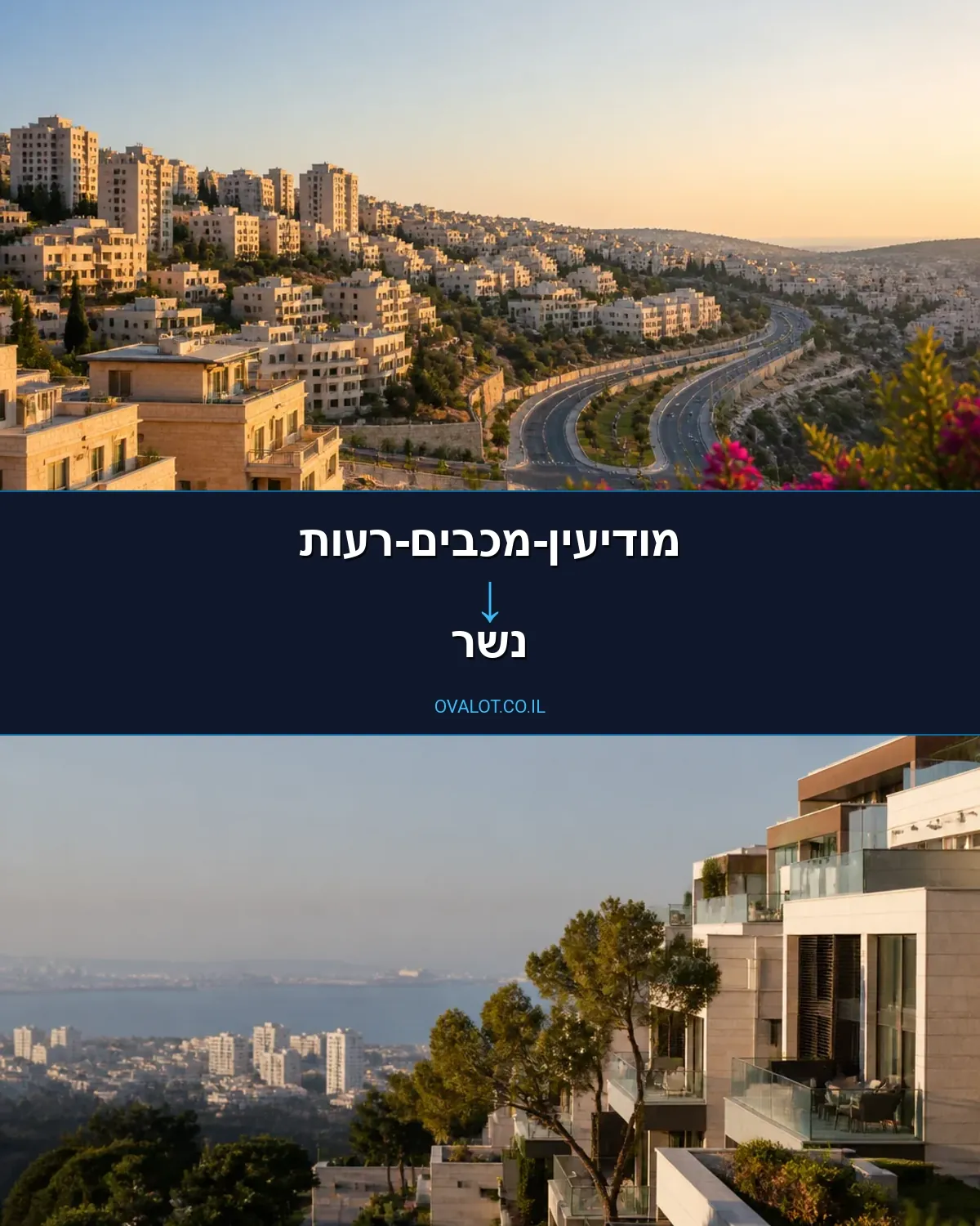 הובלות עם מנוף ממודיעין-מכבים-רעות לנשר