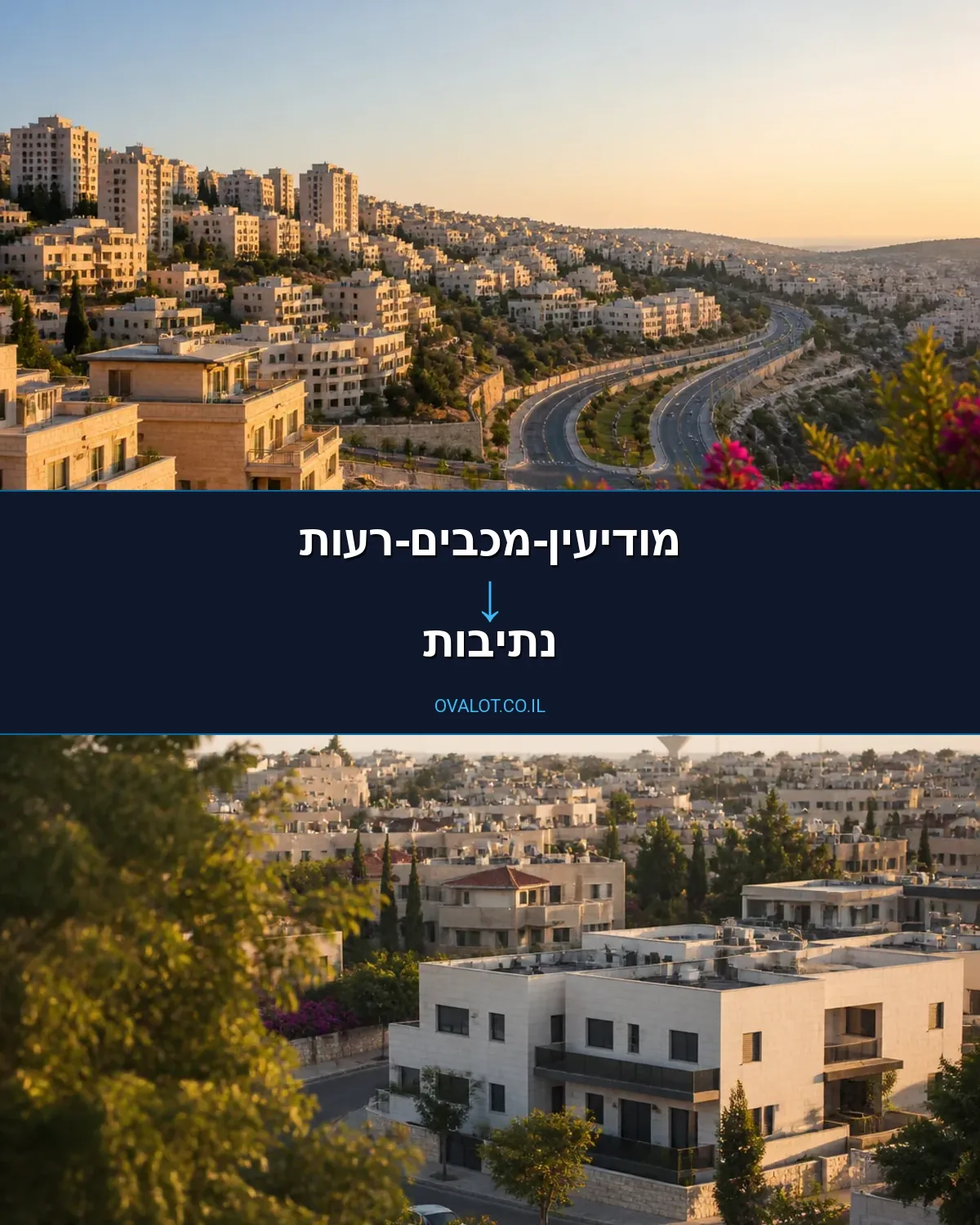 הובלת מטענים כבדים ממודיעין-מכבים-רעות לנתיבות