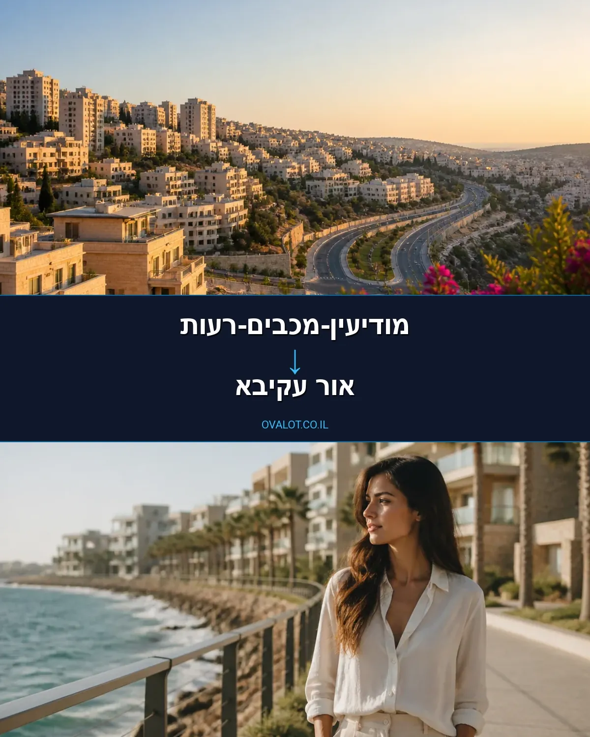 הובלות עם מעלית ממודיעין-מכבים-רעות לאור עקיבא