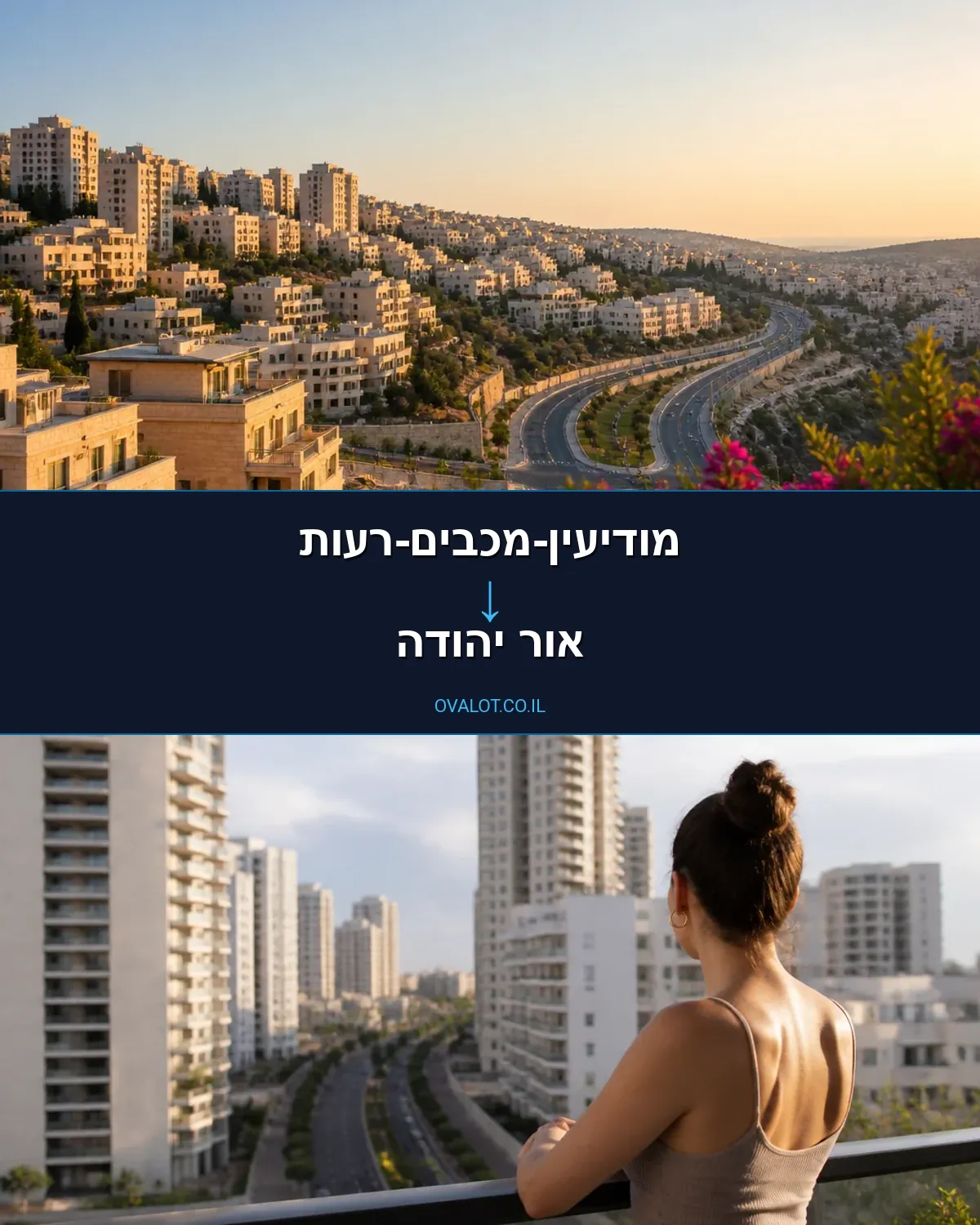 הובלות בתים פרטיים ממודיעין-מכבים-רעות לאור יהודה