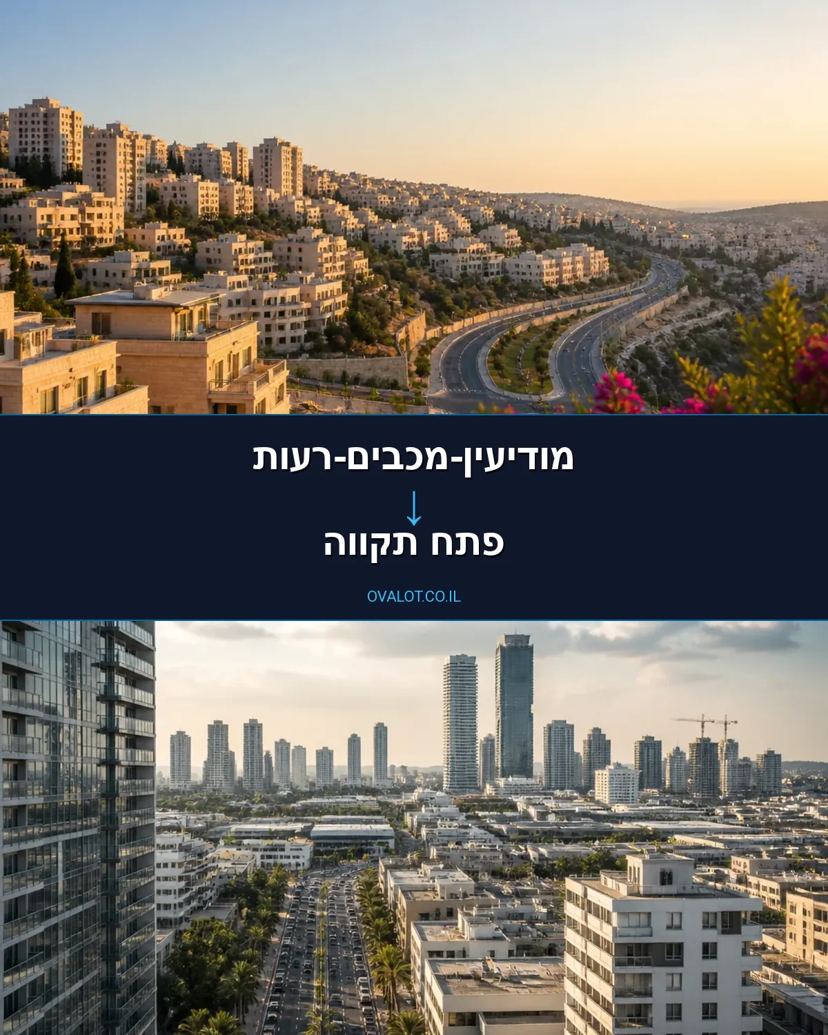 הובלות עם מנוף ממודיעין-מכבים-רעות לפתח תקווה