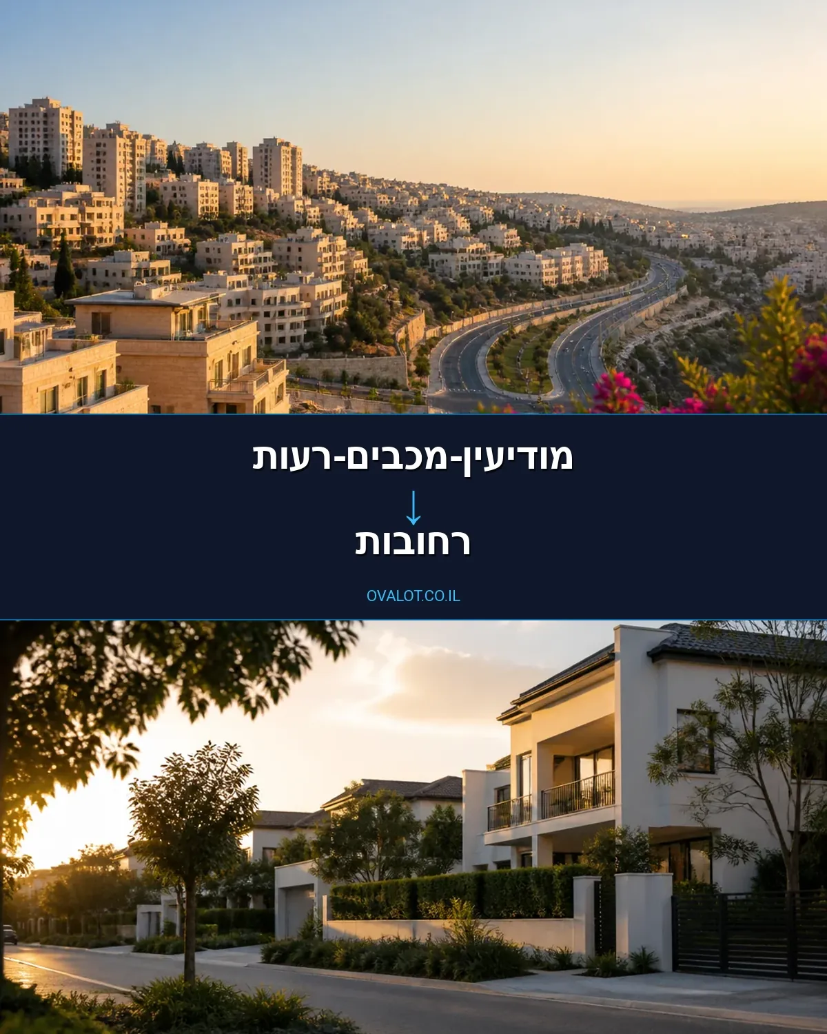 הובלות עם מעלית ממודיעין-מכבים-רעות לרחובות