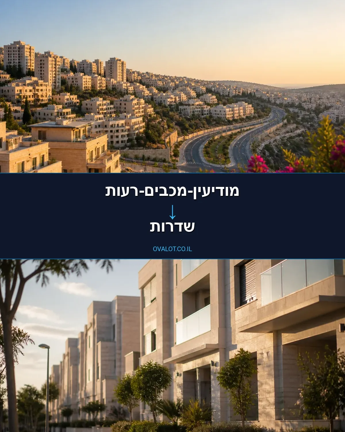 הובלות דירה ממודיעין-מכבים-רעות לשדרות