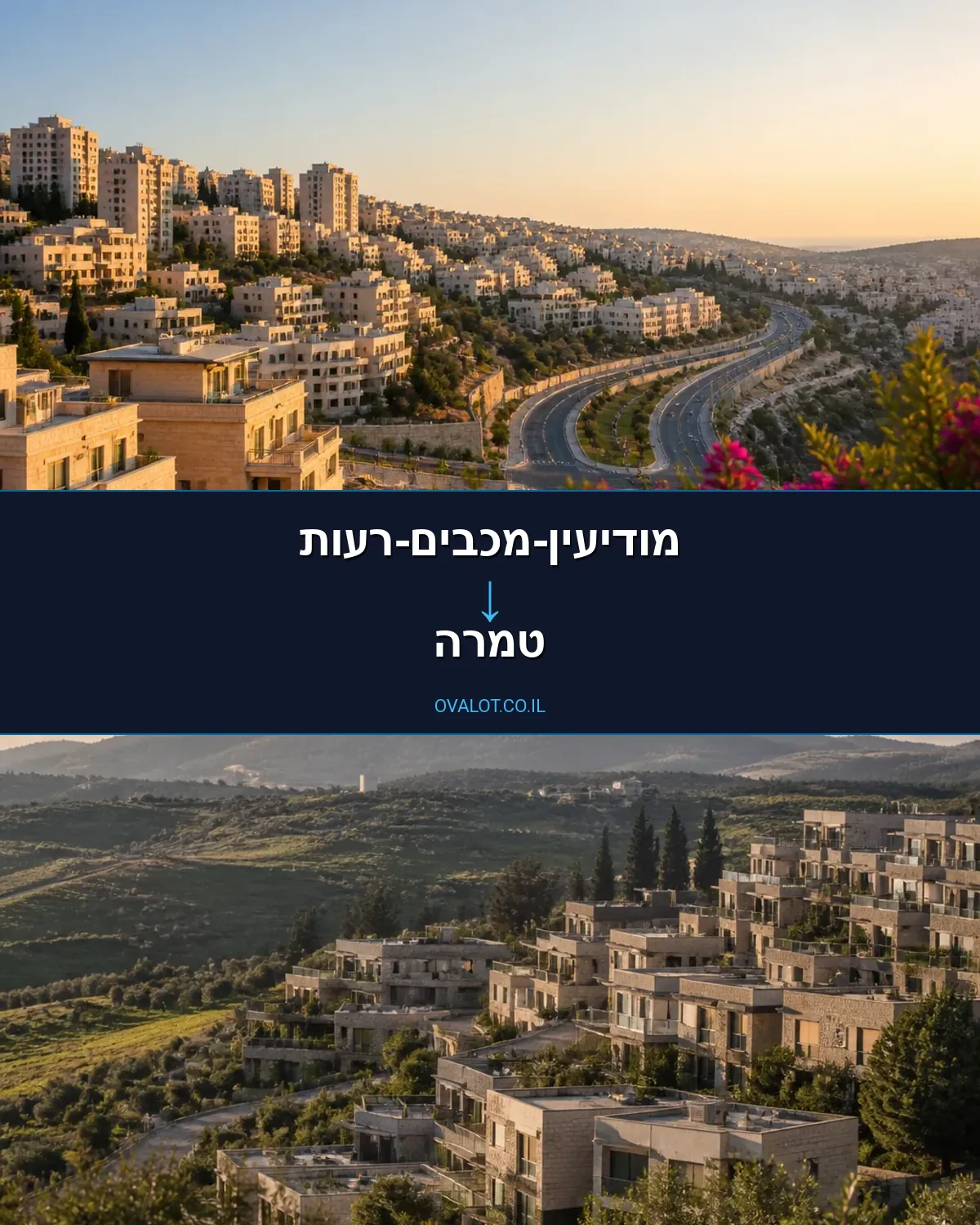 הובלות עם מנוף ממודיעין-מכבים-רעות לטמרה