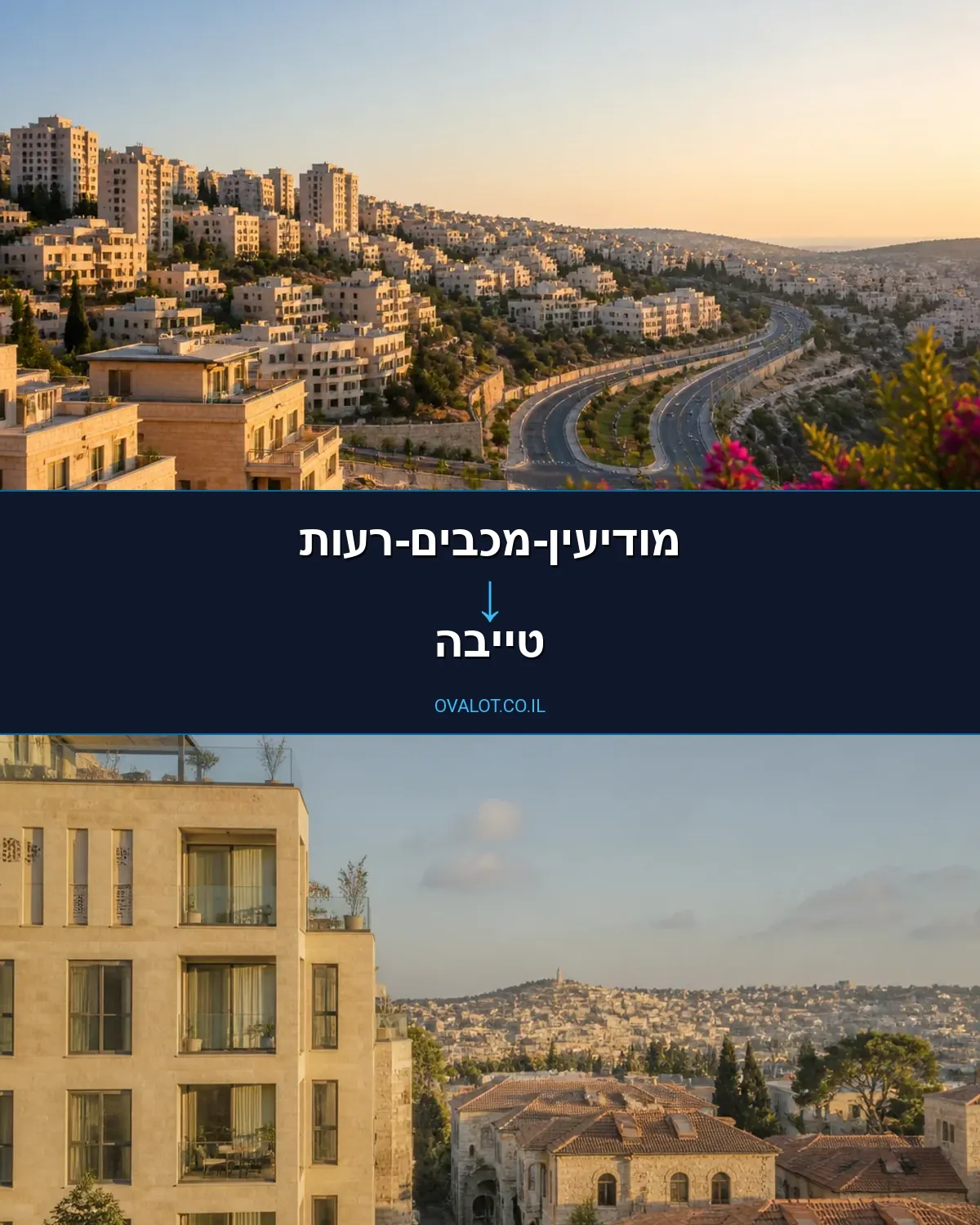 הובלות בתים פרטיים ממודיעין-מכבים-רעות לטייבה
