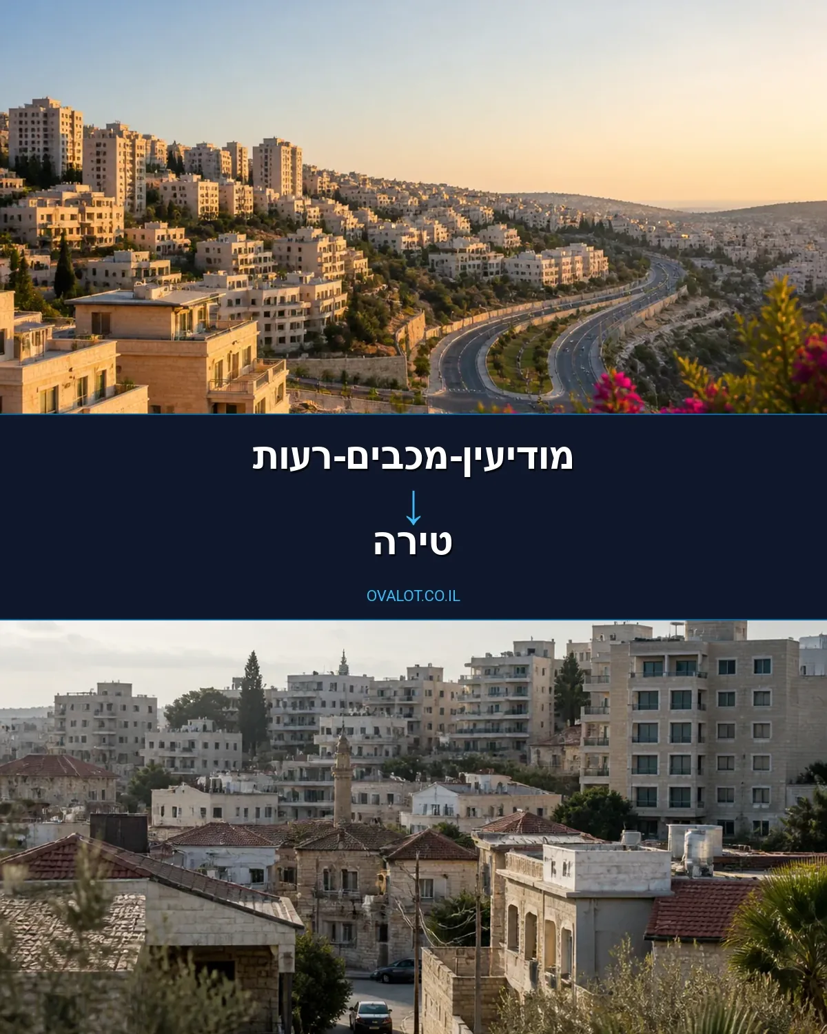 הובלות עם מעלית ממודיעין-מכבים-רעות לטירה