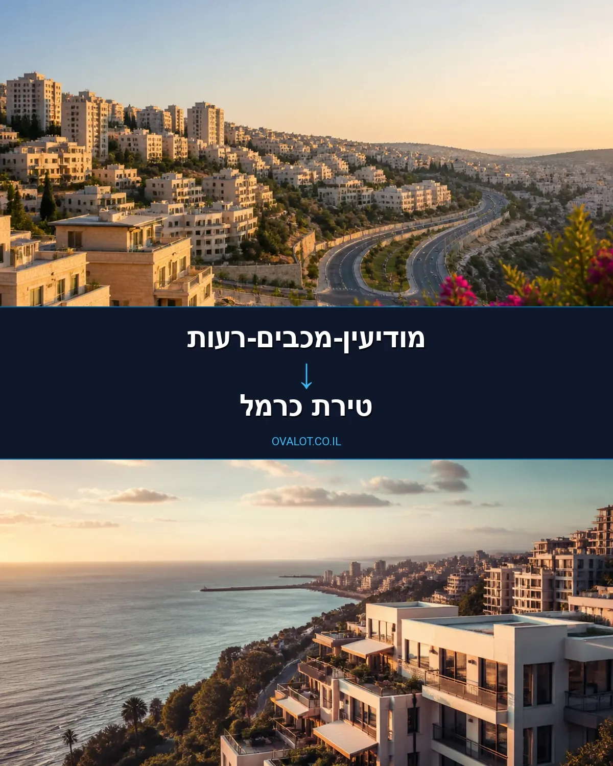 שירותי אריזה ממודיעין-מכבים-רעות לטירת כרמל