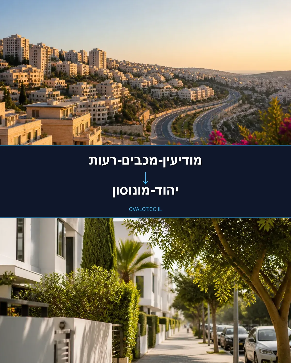 הובלות כספות ממודיעין-מכבים-רעות ליהוד-מונוסון