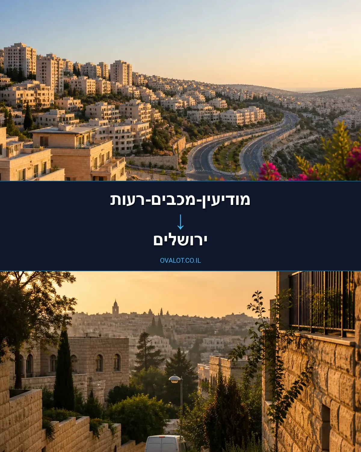 הובלות עם מנוף ממודיעין-מכבים-רעות לירושלים