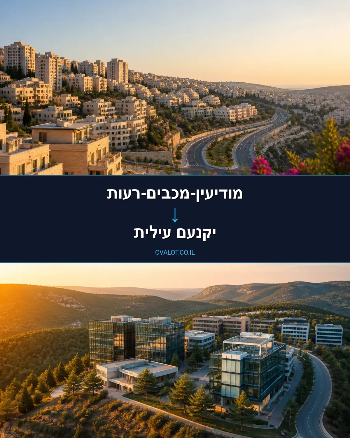 הובלות בתים פרטיים ממודיעין-מכבים-רעות ליקנעם עילית