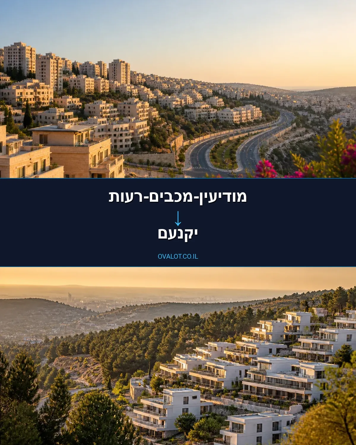 הובלות בתים פרטיים ממודיעין-מכבים-רעות ליקנעם