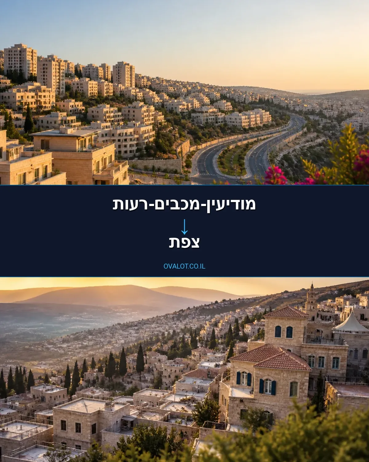 הובלות עם מנוף ממודיעין-מכבים-רעות לצפת