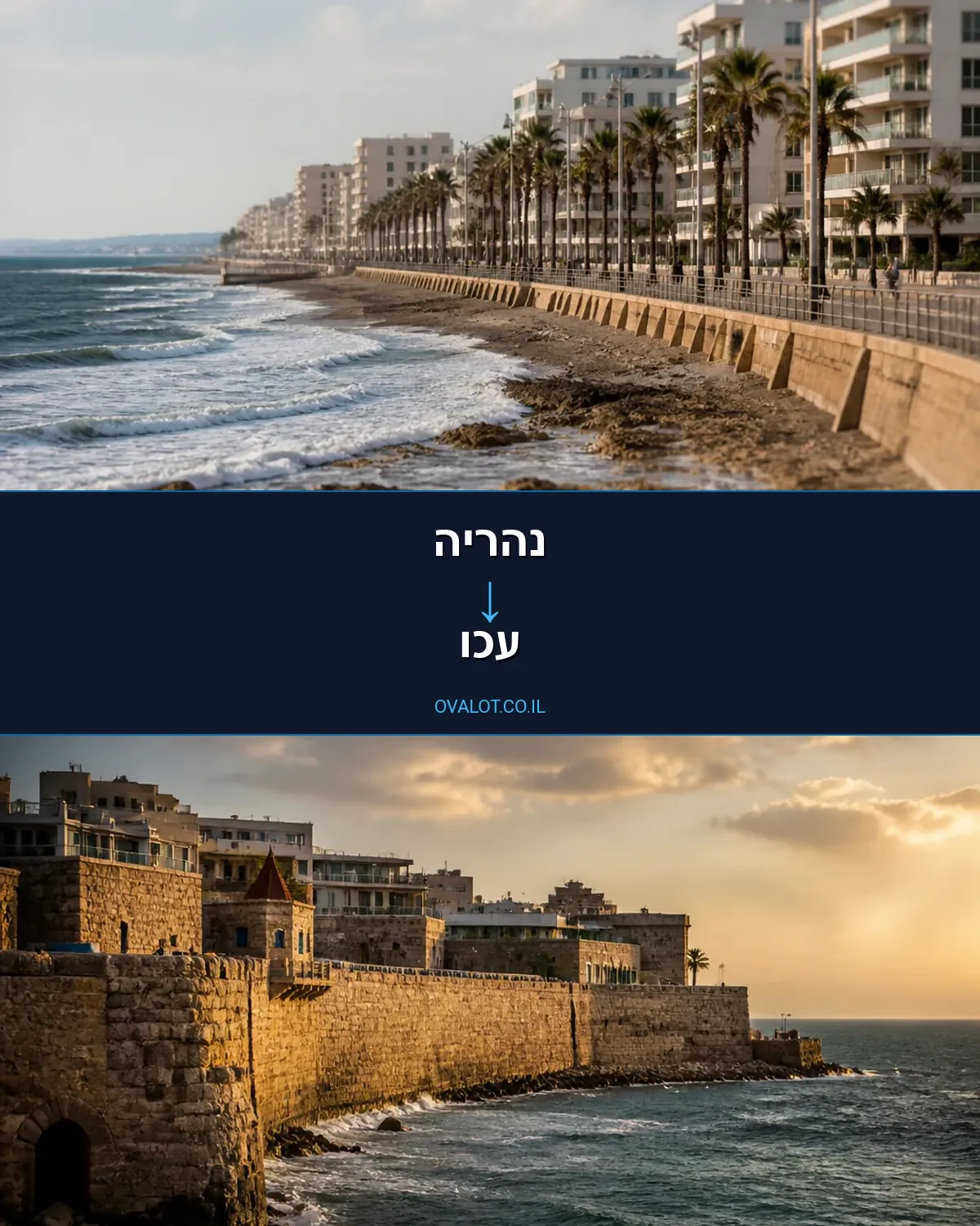 הובלות עם מנוף מנהריה לעכו