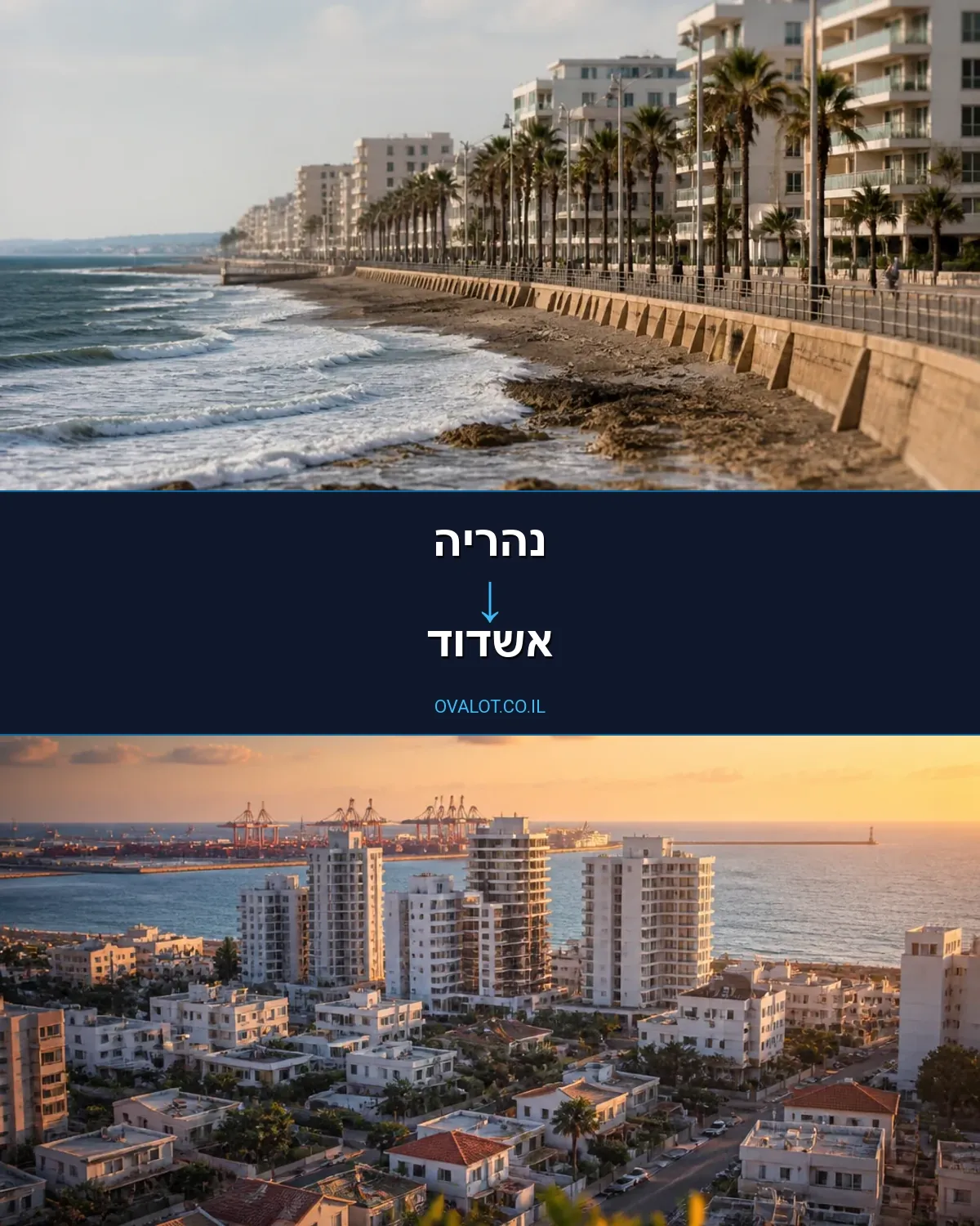 הובלת מטענים חורגים מנהריה לאשדוד