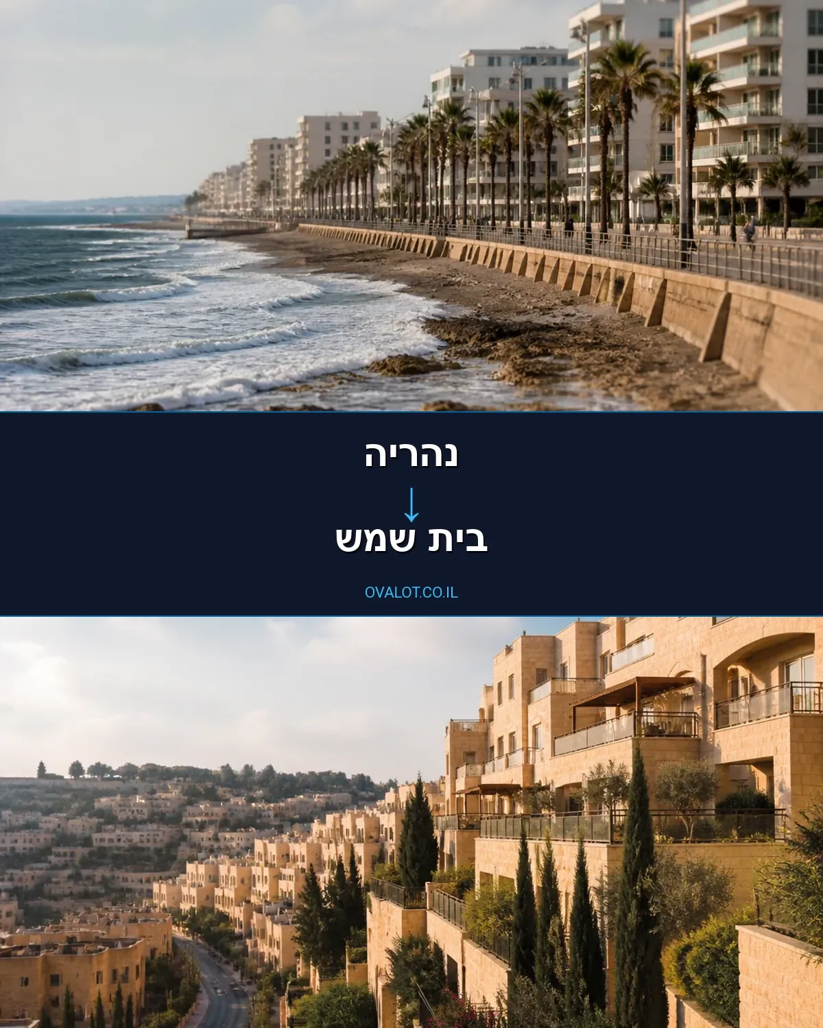 הובלות בתים פרטיים מנהריה לבית שמש